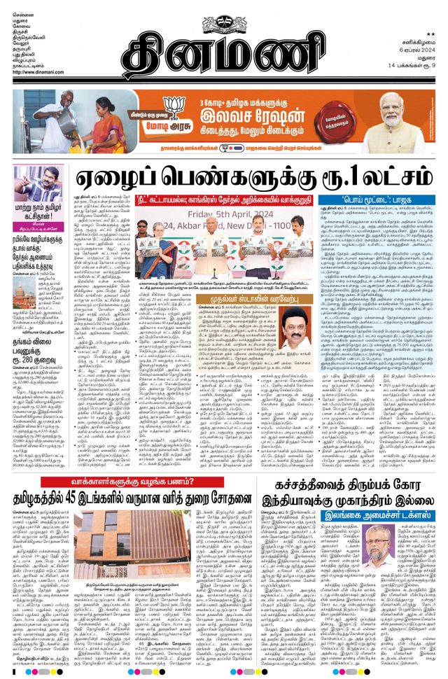 Dinamani Ramanathapuram & Sivagangai