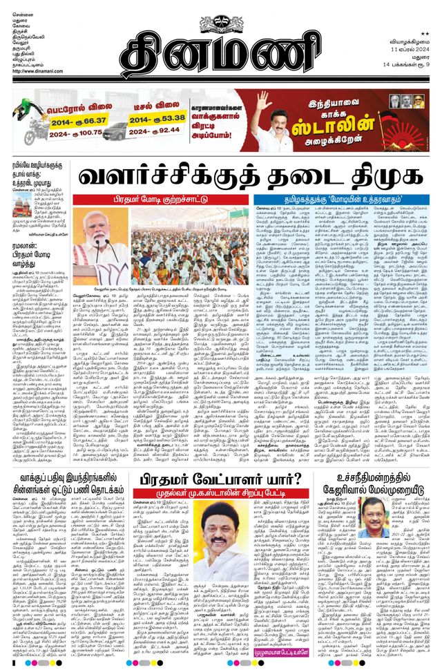 Dinamani Ramanathapuram & Sivagangai