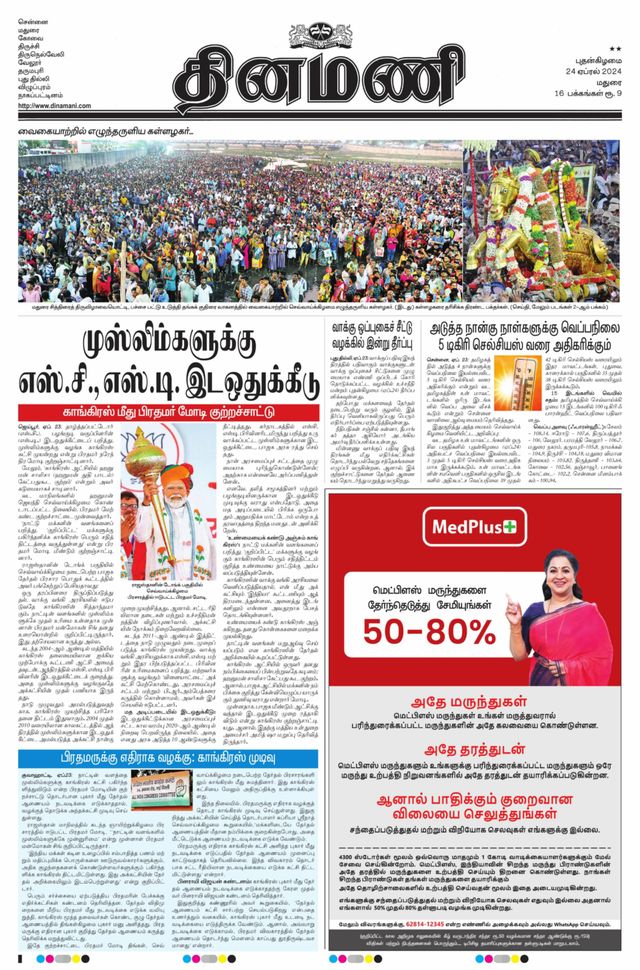 Dinamani Ramanathapuram & Sivagangai
