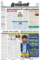 Dinamani Ramanathapuram & Sivagangai - April 27, 2024 April 27, 2024