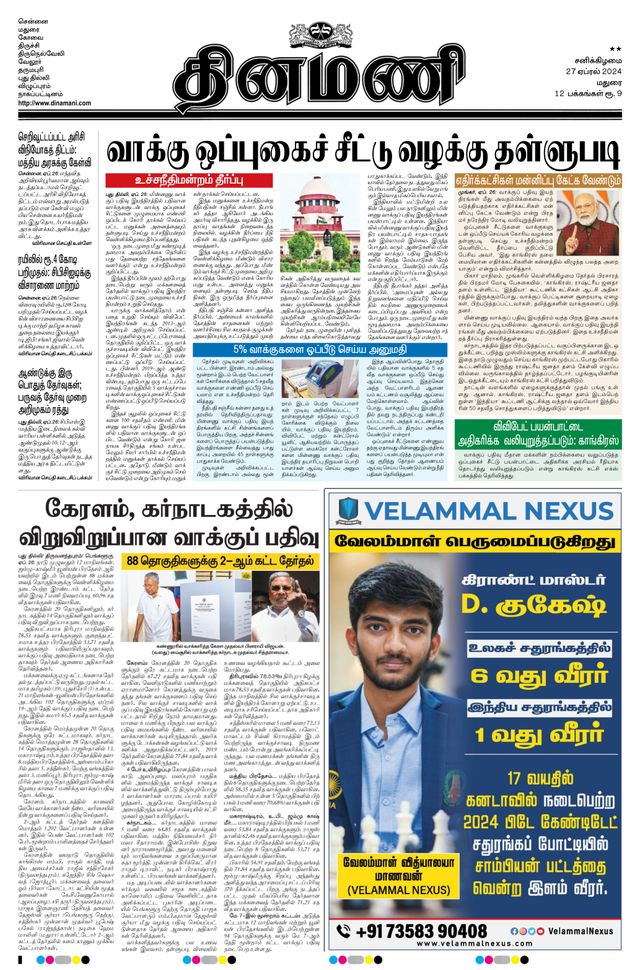 Dinamani Ramanathapuram & Sivagangai