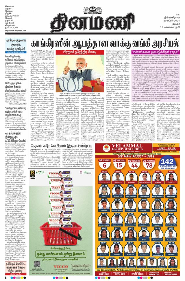 Dinamani Ramanathapuram & Sivagangai