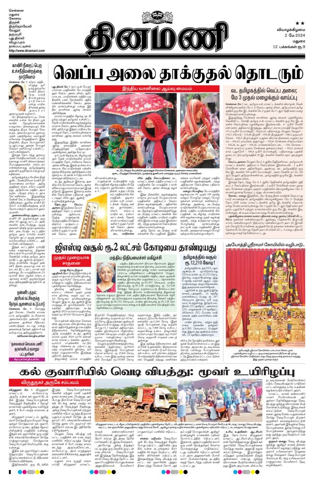 Dinamani Ramanathapuram & Sivagangai
