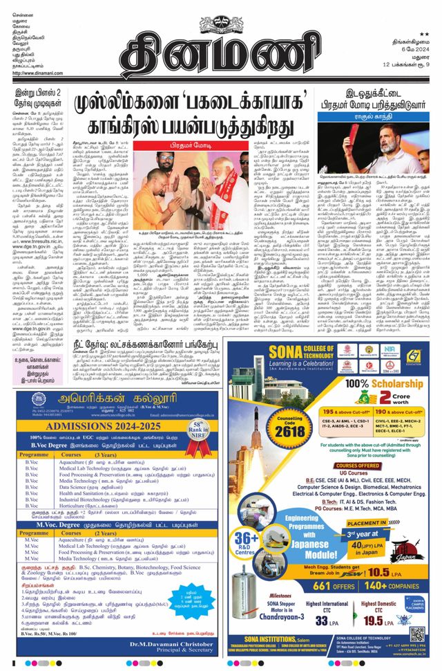 Dinamani Ramanathapuram & Sivagangai