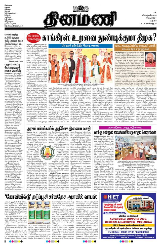 Dinamani Ramanathapuram & Sivagangai