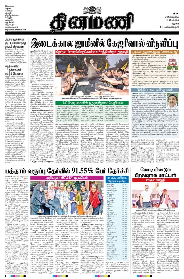 Dinamani Ramanathapuram & Sivagangai