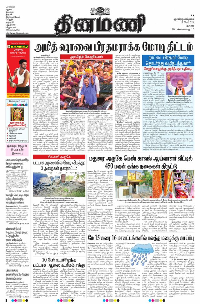 Dinamani Ramanathapuram & Sivagangai