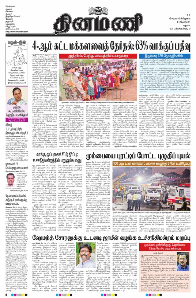 Dinamani Ramanathapuram & Sivagangai