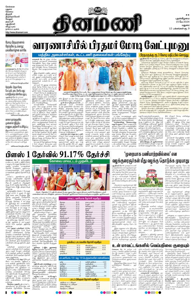 Dinamani Ramanathapuram & Sivagangai