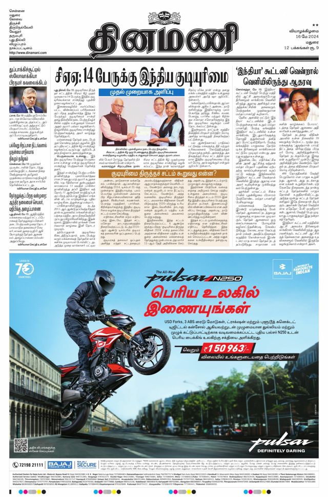 Dinamani Ramanathapuram & Sivagangai