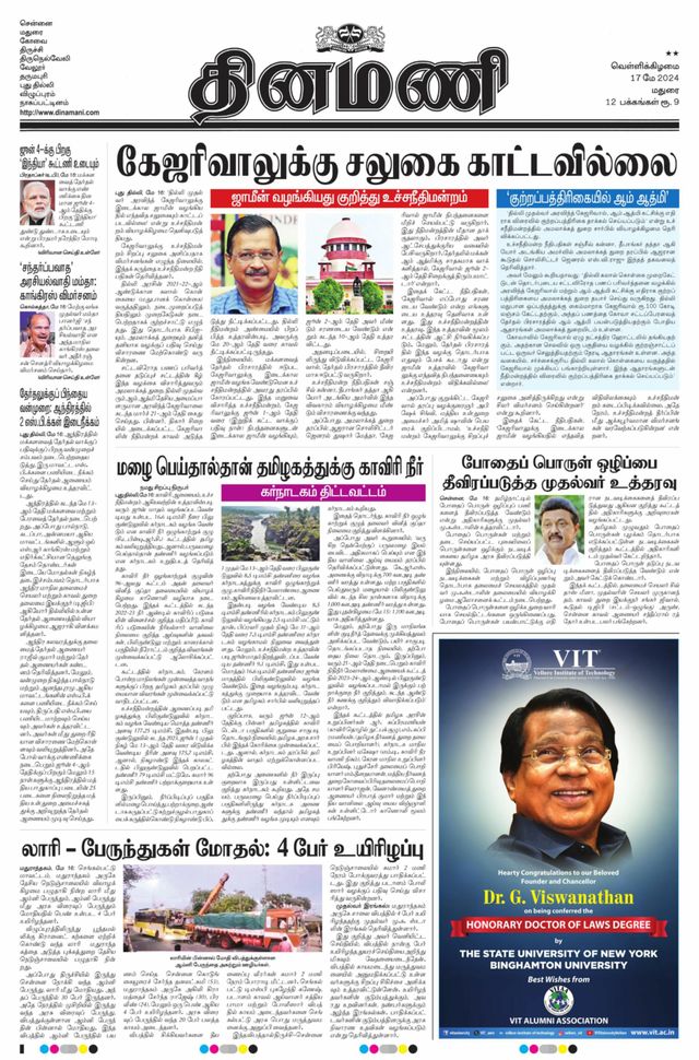 Dinamani Ramanathapuram & Sivagangai