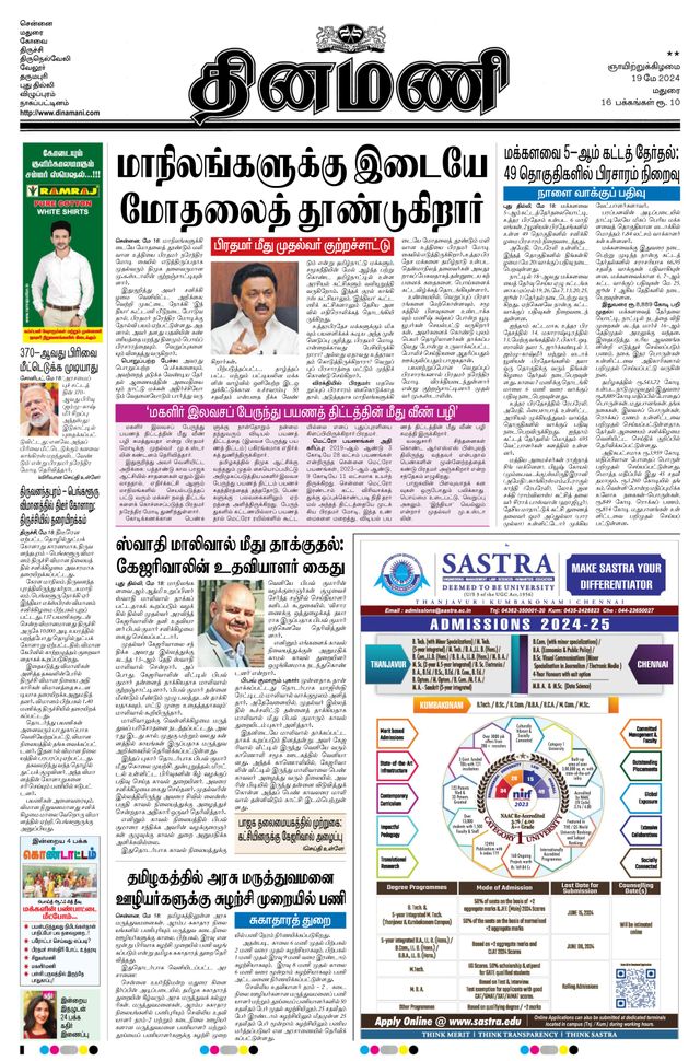 Dinamani Ramanathapuram & Sivagangai