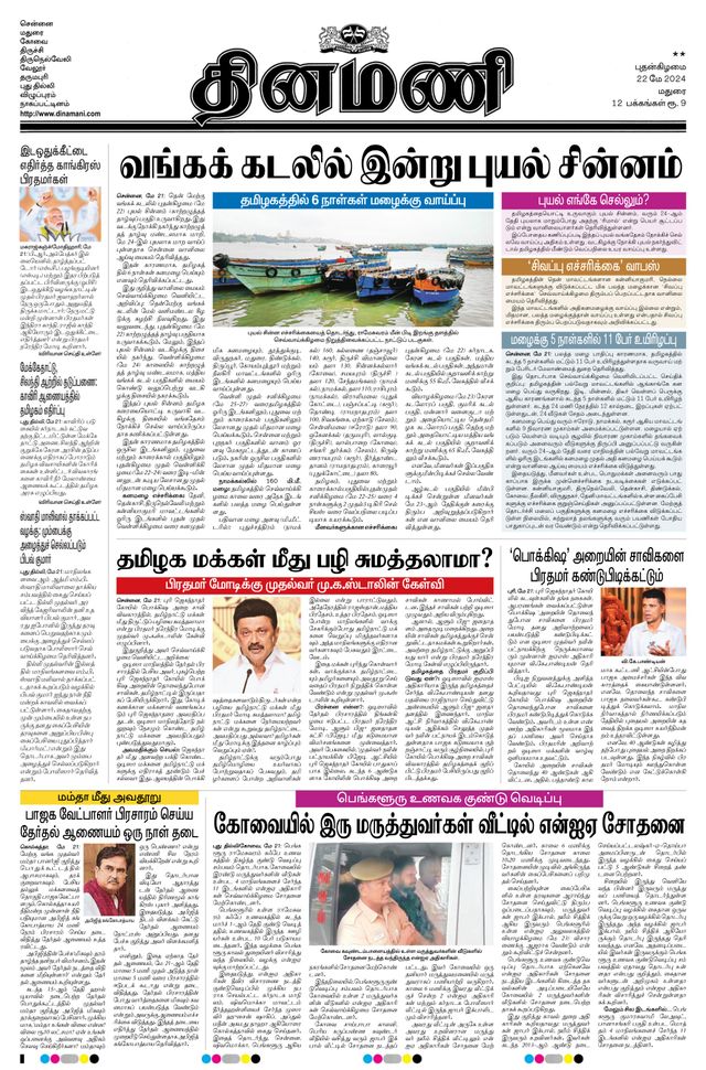 Dinamani Ramanathapuram & Sivagangai