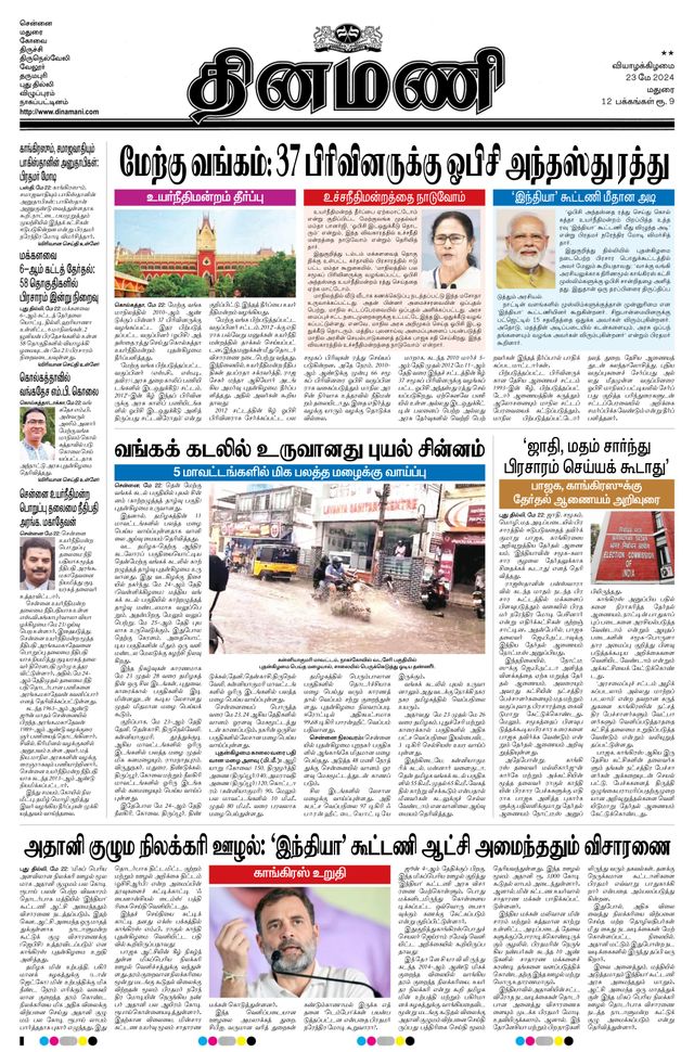 Dinamani Ramanathapuram & Sivagangai