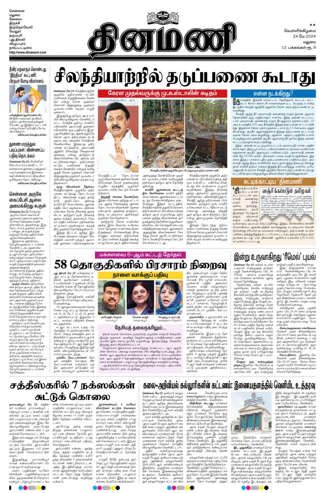 Dinamani Ramanathapuram & Sivagangai