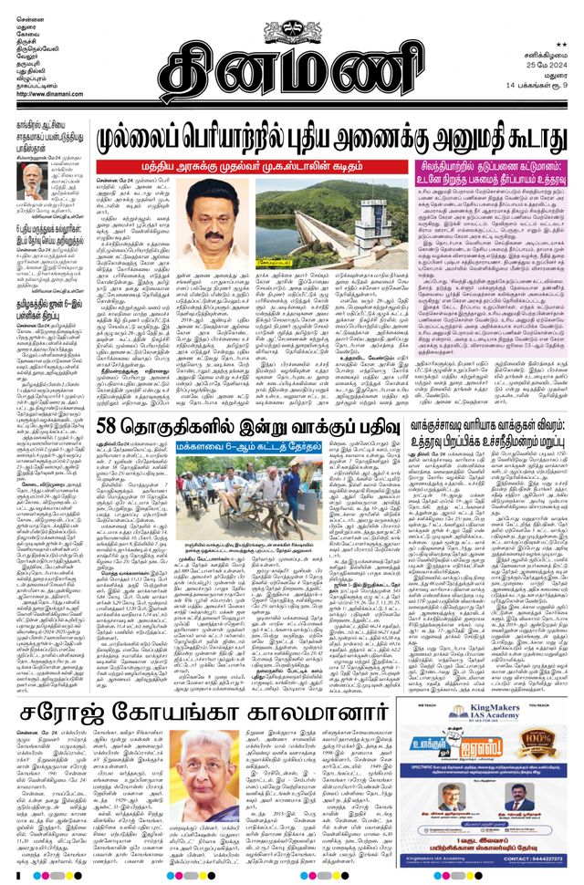 Dinamani Ramanathapuram & Sivagangai