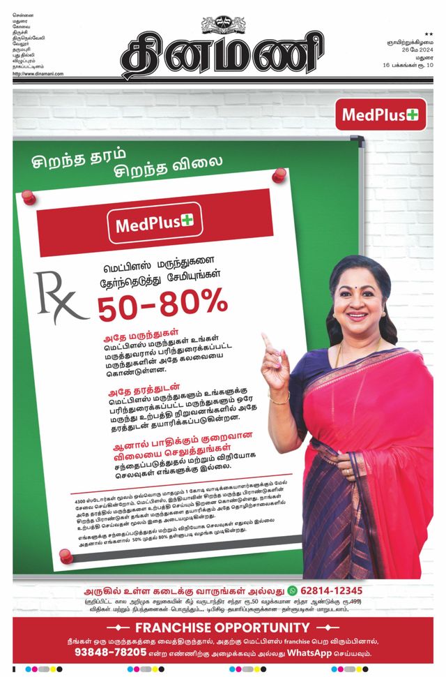Dinamani Ramanathapuram & Sivagangai