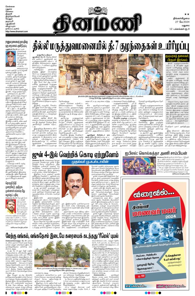 Dinamani Ramanathapuram & Sivagangai