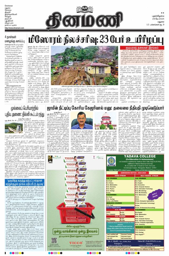 Dinamani Ramanathapuram & Sivagangai