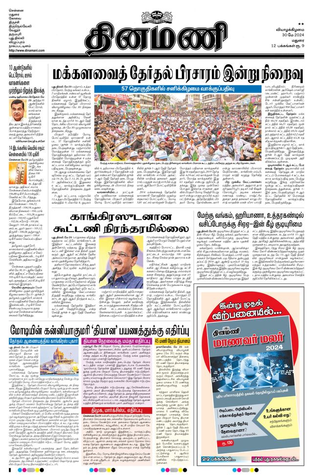 Dinamani Ramanathapuram & Sivagangai