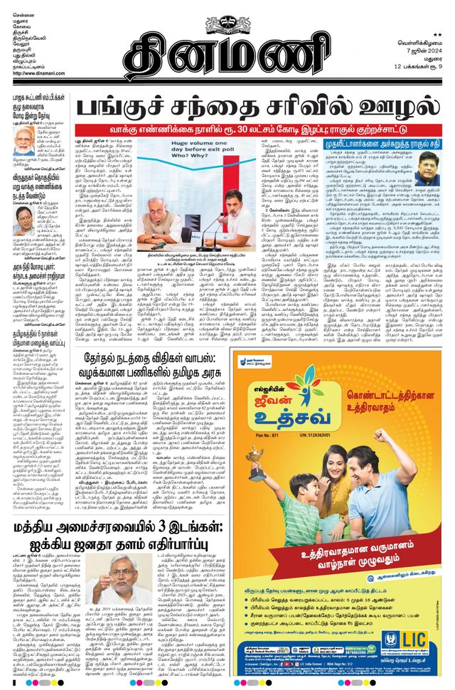 Dinamani Ramanathapuram & Sivagangai