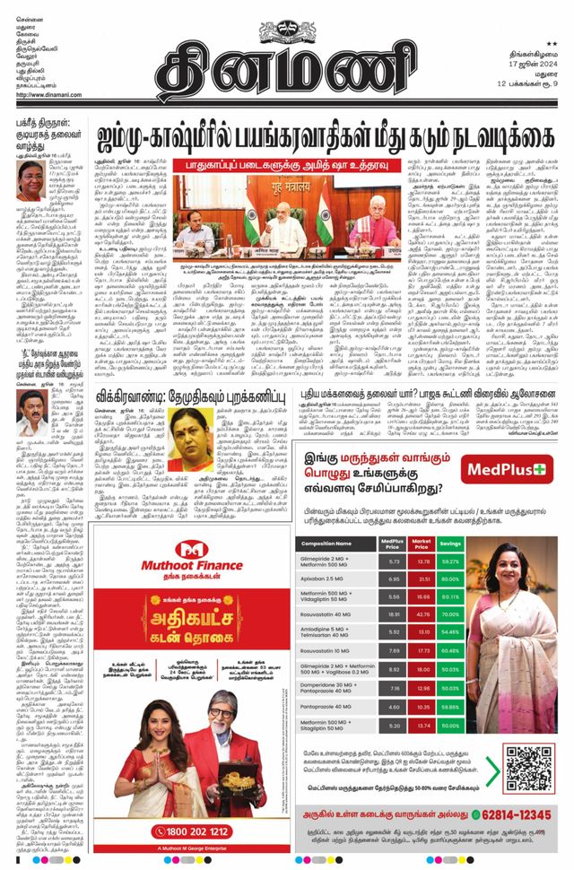 Dinamani Ramanathapuram & Sivagangai