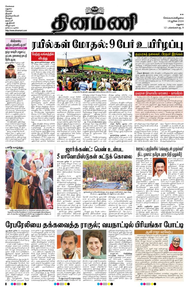 Dinamani Ramanathapuram & Sivagangai