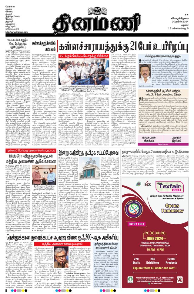 Dinamani Ramanathapuram & Sivagangai