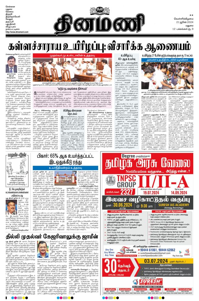 Dinamani Ramanathapuram & Sivagangai