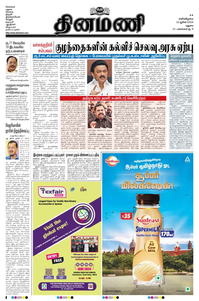 Dinamani Ramanathapuram & Sivagangai