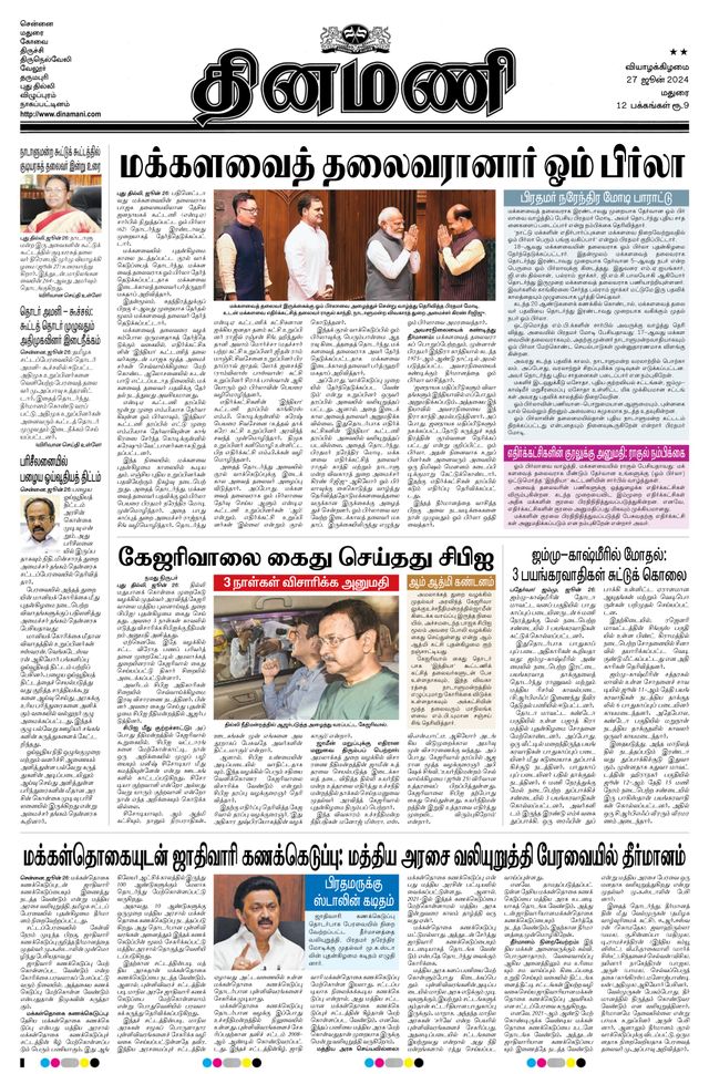 Dinamani Ramanathapuram & Sivagangai