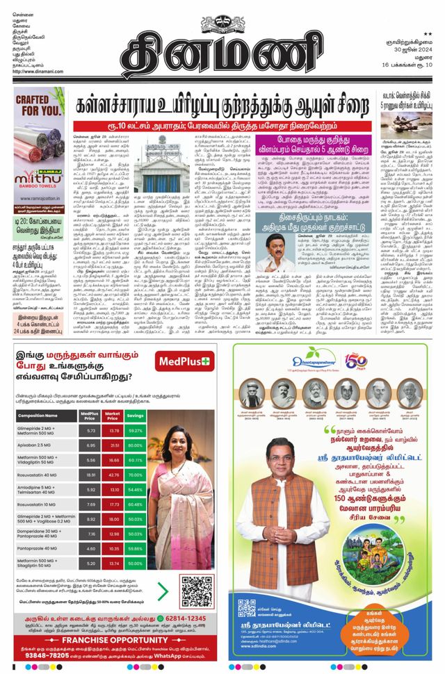 Dinamani Ramanathapuram & Sivagangai