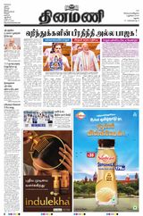 Dinamani Ramanathapuram & Sivagangai - July 02, 2024 July 02, 2024