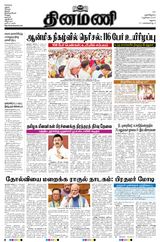 Dinamani Ramanathapuram & Sivagangai - July 03, 2024 July 03, 2024