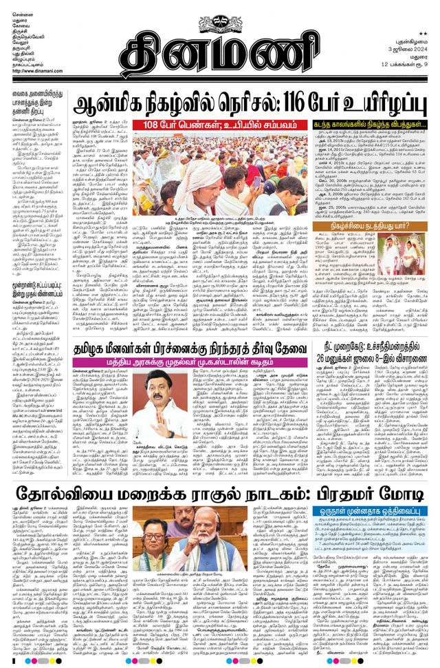 Dinamani Ramanathapuram & Sivagangai