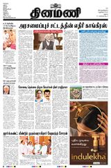 Dinamani Ramanathapuram & Sivagangai - July 04, 2024 July 04, 2024