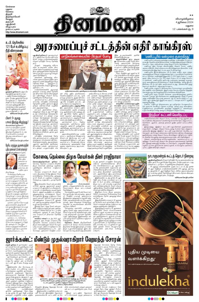 Dinamani Ramanathapuram & Sivagangai
