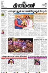 Dinamani Ramanathapuram & Sivagangai - July 05, 2024 July 05, 2024