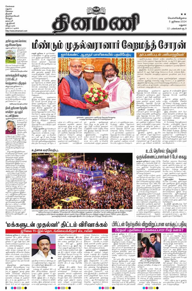 Dinamani Ramanathapuram & Sivagangai