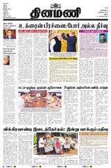 Dinamani Ramanathapuram & Sivagangai - July 10, 2024 July 10, 2024
