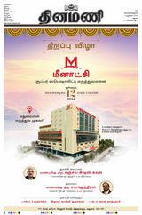 Dinamani Ramanathapuram & Sivagangai - July 12, 2024 July 12, 2024
