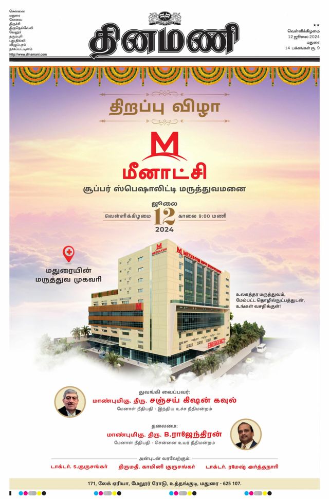 Dinamani Ramanathapuram & Sivagangai