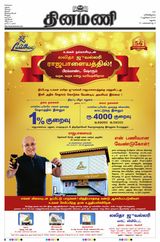 Dinamani Ramanathapuram & Sivagangai - July 13, 2024 July 13, 2024