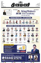 Dinamani Ramanathapuram & Sivagangai - July 17, 2024 July 17, 2024