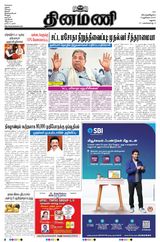 Dinamani Ramanathapuram & Sivagangai - July 18, 2024 July 18, 2024