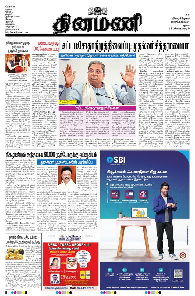 Dinamani Ramanathapuram & Sivagangai