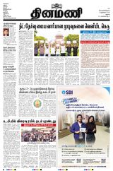 Dinamani Ramanathapuram & Sivagangai - July 19, 2024 July 19, 2024