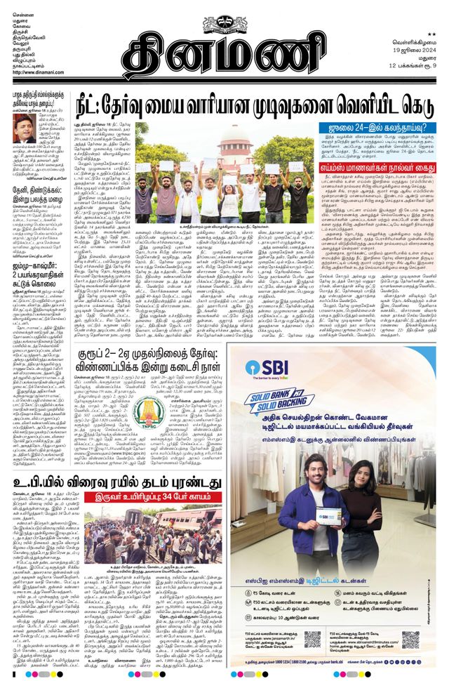 Dinamani Ramanathapuram & Sivagangai