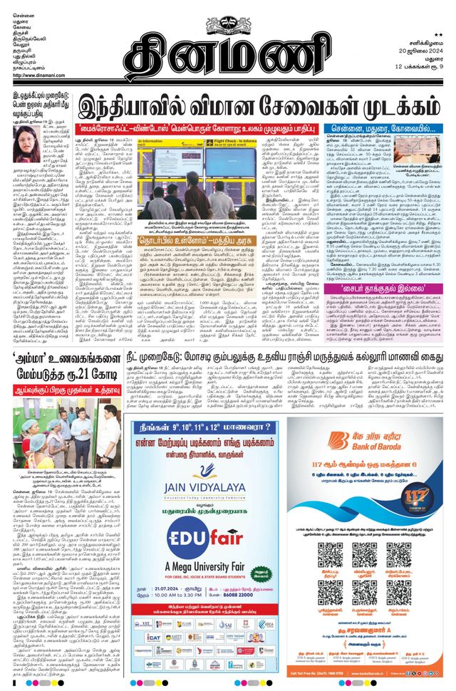 Dinamani Ramanathapuram & Sivagangai