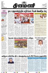 Dinamani Ramanathapuram & Sivagangai - July 25, 2024 July 25, 2024